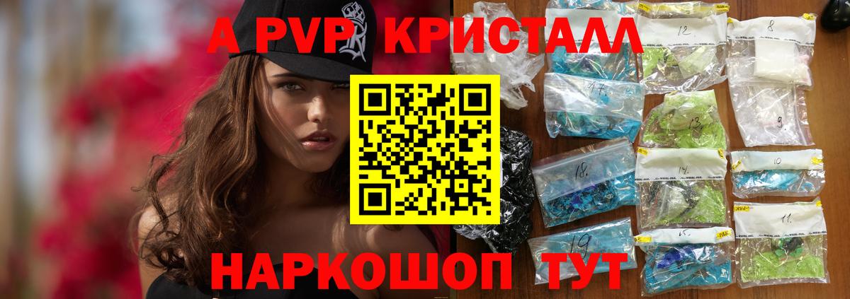 A PVP Crystall Ярославль