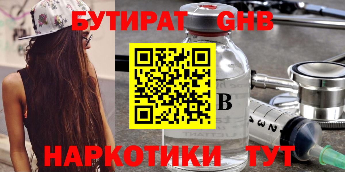 Ярославль  БУТИРАТ BDO 33%  Вход с VPN 