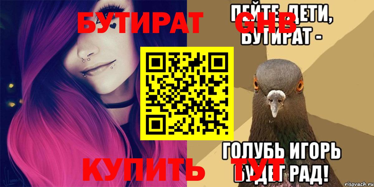Бутират 99% Ярославль