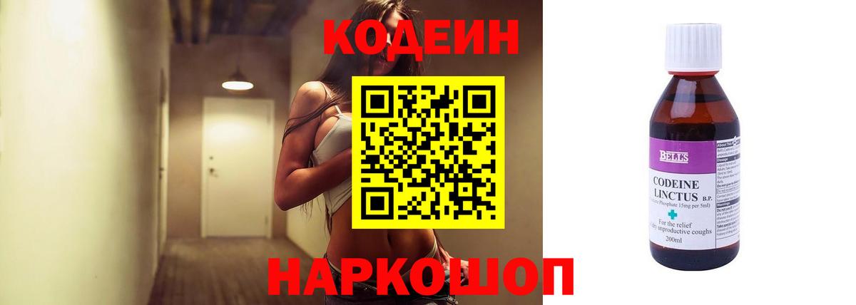 Ярославль  цена наркотик  Вход с VPN  Codein напиток Lean (лин) 
