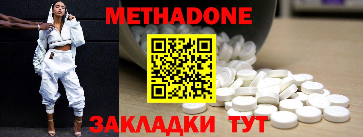 Метадон methadone  darknet как зайти  Вход с VPN  Ярославль  Метадон мёд 